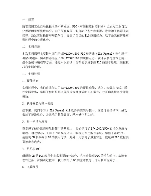 博途实训报告