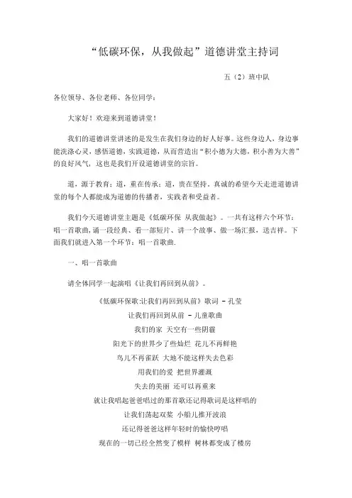 低碳环保 道德讲堂