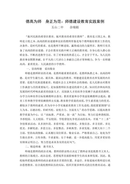 德高为师身正为范师德建设教育实践案例