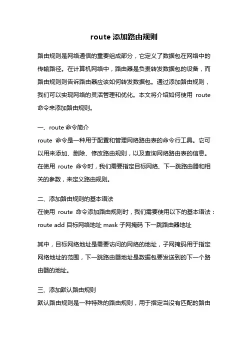 route添加路由规则