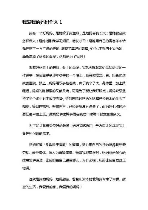 我爱我的妈妈作文(15篇)