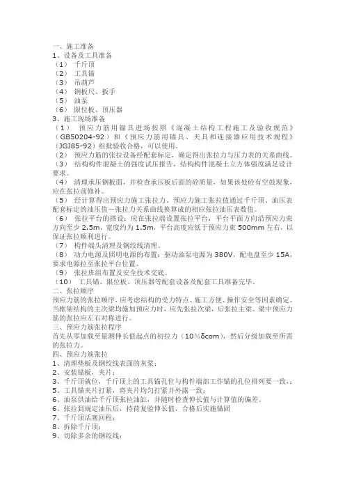 桥梁预应力张拉施工工艺,桥梁预应力张拉施工步骤,桥梁预应力张拉注意点