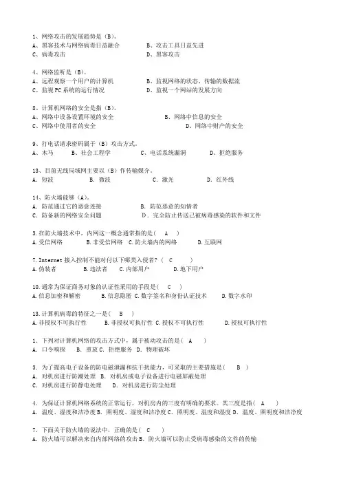 126886-审计署专业笔试-计算机网络安全试卷(答案)