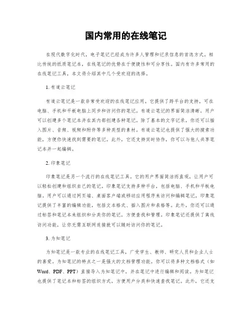国内常用的在线笔记