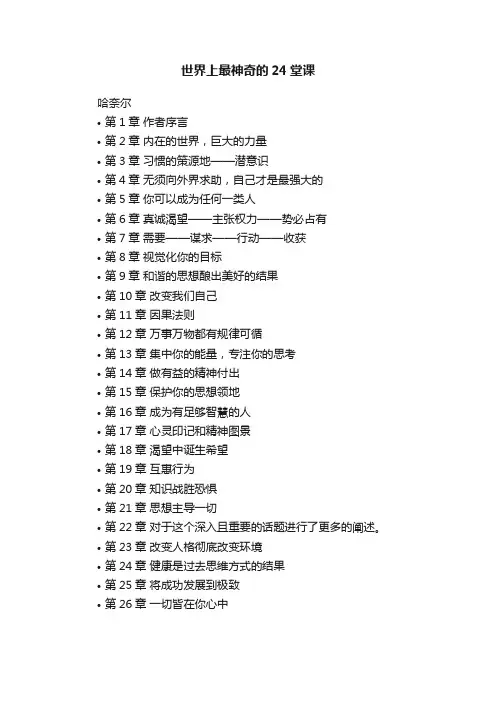 世界上最神奇的24堂课