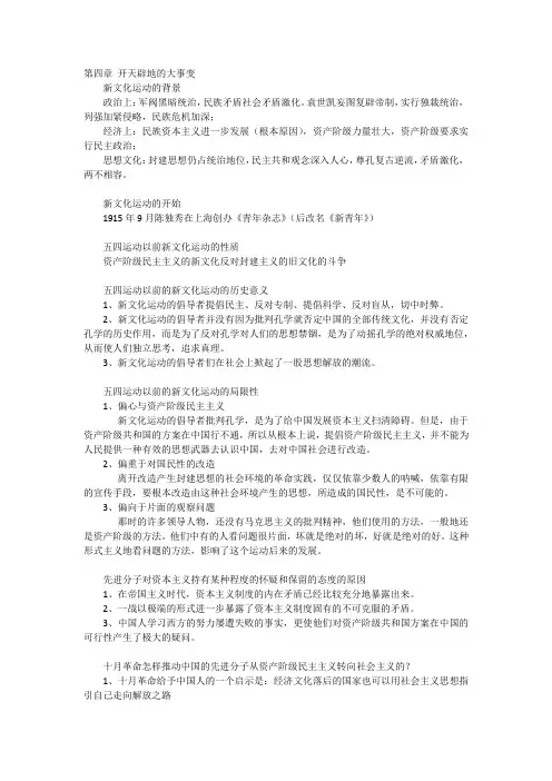 中国近现代史纲要 第四章 开天辟地的大事变