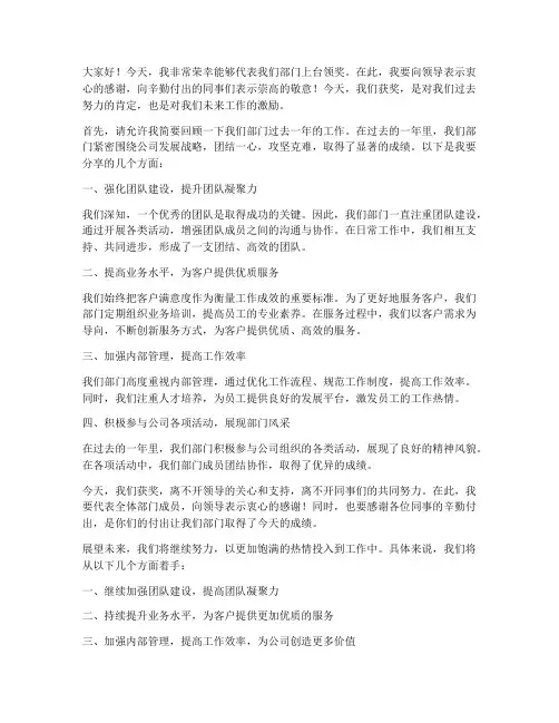 部门领导上台获奖发言稿