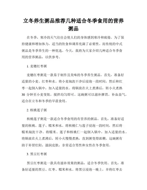 立冬养生粥品推荐几种适合冬季食用的营养粥品