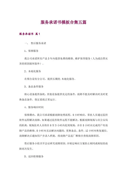 服务承诺书模板合集五篇_1