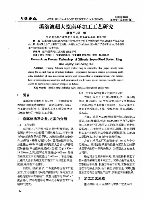 溪洛渡超大型座环加工工艺研究