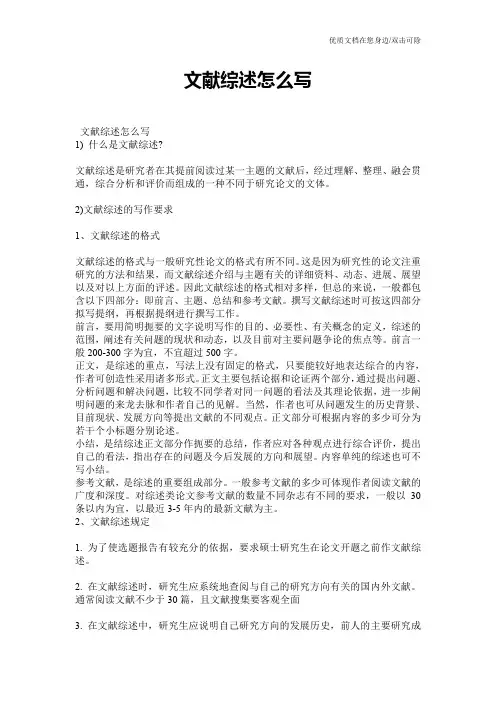 文献综述怎么写