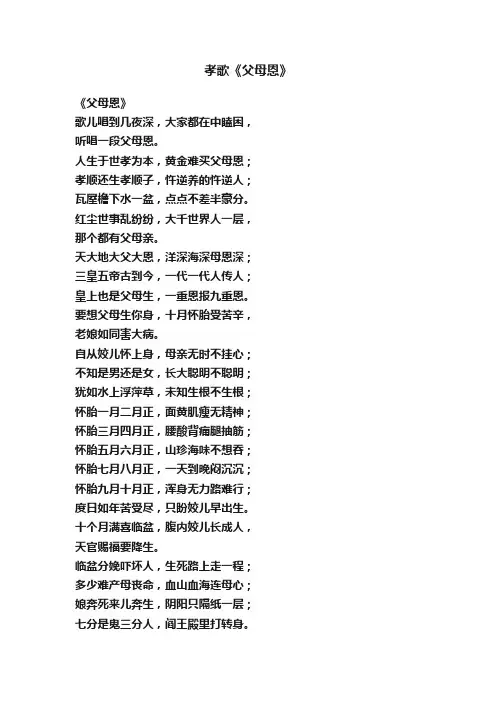 孝歌《父母恩》
