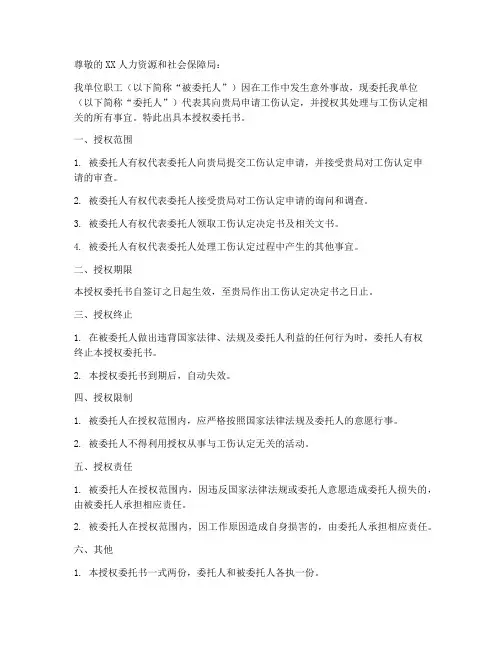 工伤认定授权书