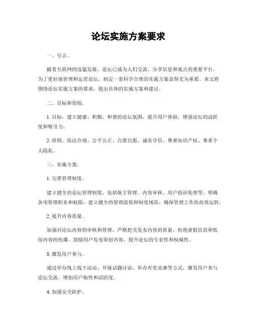论坛实施方案要求