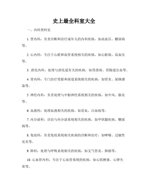 史上最全科室大全
