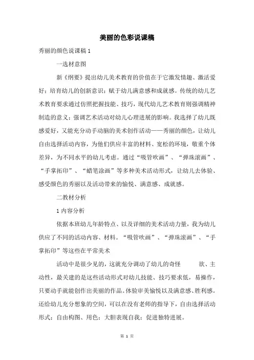 美丽的色彩说课稿