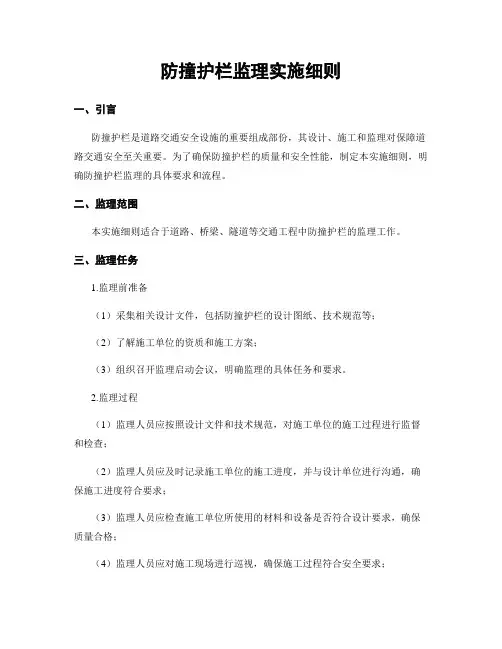 防撞护栏监理实施细则