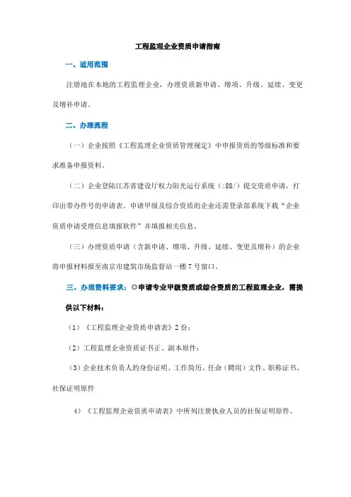 工程监理企业资质申请指南
