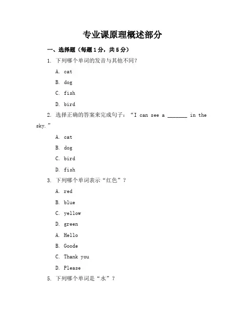新课标人教版小学英语二年级上册期中考卷含参考答案