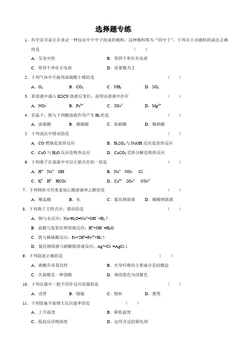 高中化学学业水平考试选择题70专练(精选版)