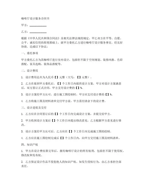 咖啡厅设计服务合同书模板