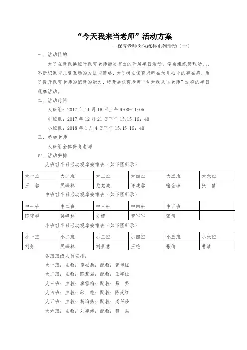 今天我来当老师活动方案