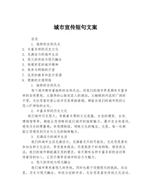 城市宣传短句文案
