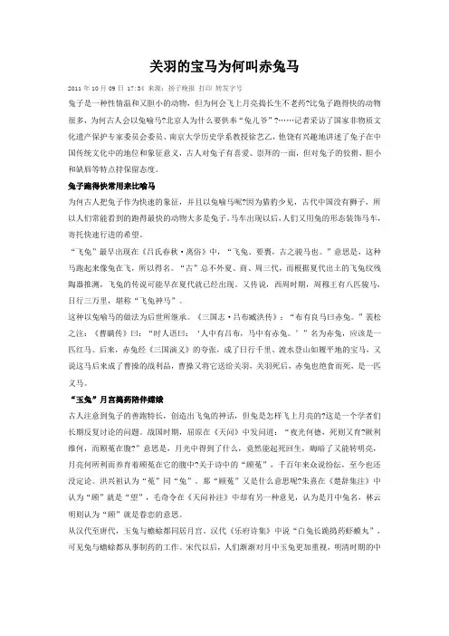 关羽的宝马为何叫赤兔马