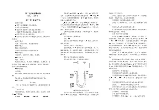 化学人教版高中选修4 化学反应原理人教课标版 高中化学选修4第四章 电化学基础第二节  氯碱工业教案