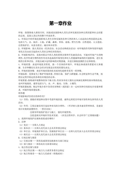 环境影响评价