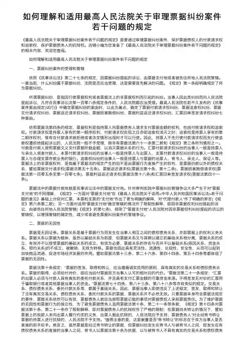 如何理解和适用最高人民法院关于审理票据纠纷案件若干问题的规定