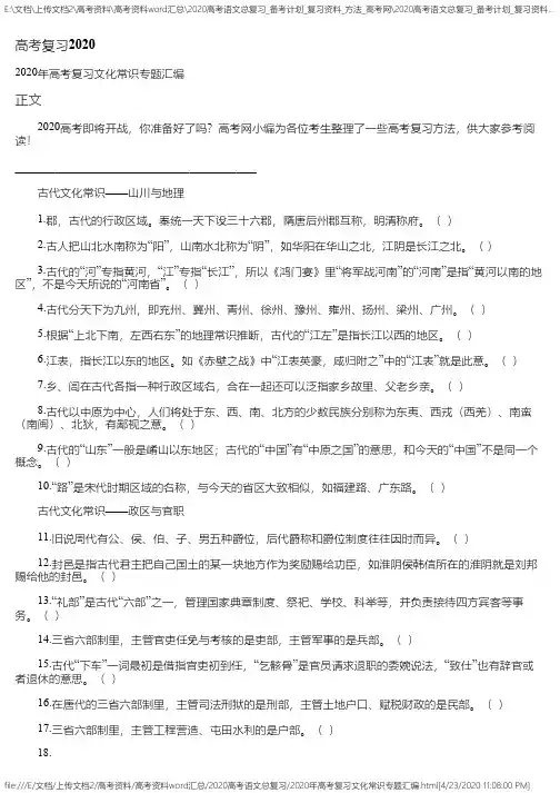 2020年高考复习文化常识专题汇编
