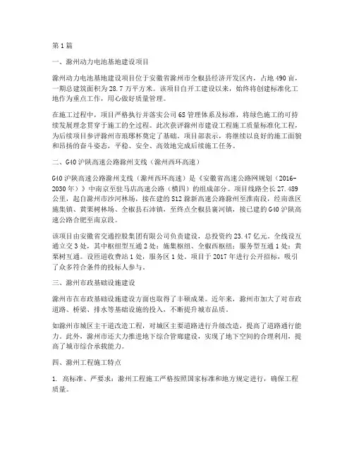 滁州工程施工素材(3篇)
