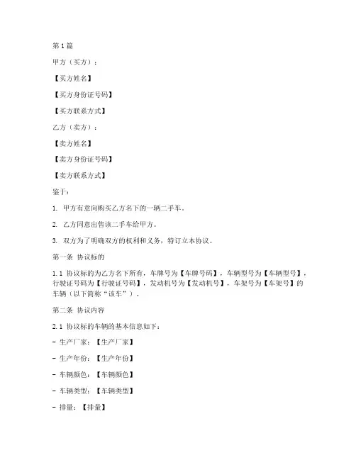 买二手车免责协议书(3篇)