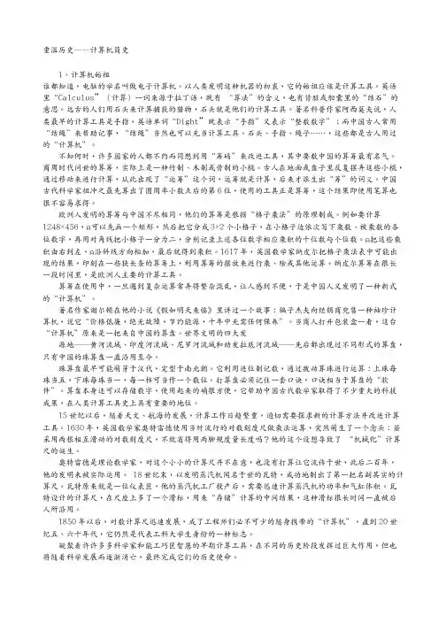 计算机简史