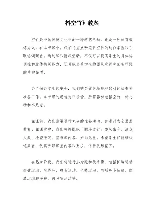 抖空竹》教案