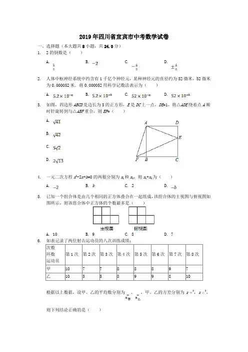 四川省宜宾市2019届中考数学试卷和答案