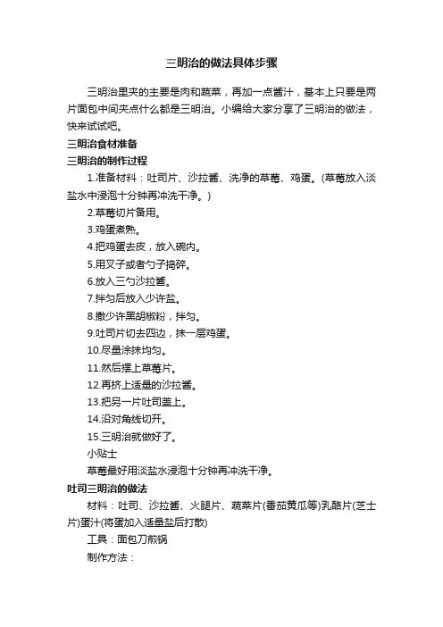 三明治的做法具体步骤