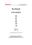 KeeTouch 表面声波触摸屏 说明书