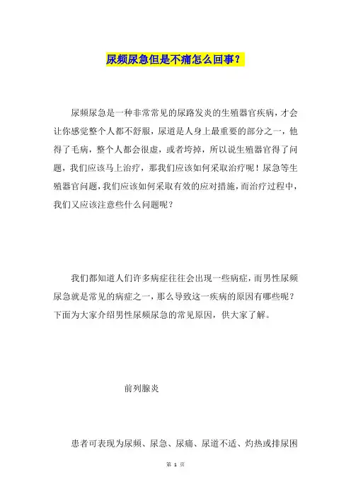 尿频尿急但是不痛怎么回事？