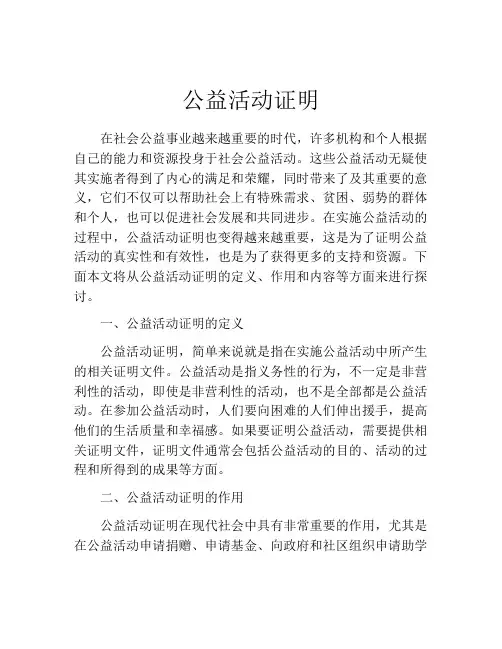 公益活动证明