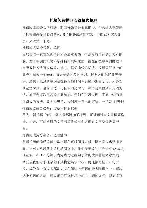 托福阅读提分心得整理
