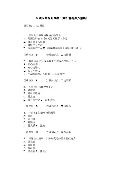 X线诊断练习试卷3(题后含答案及解析)