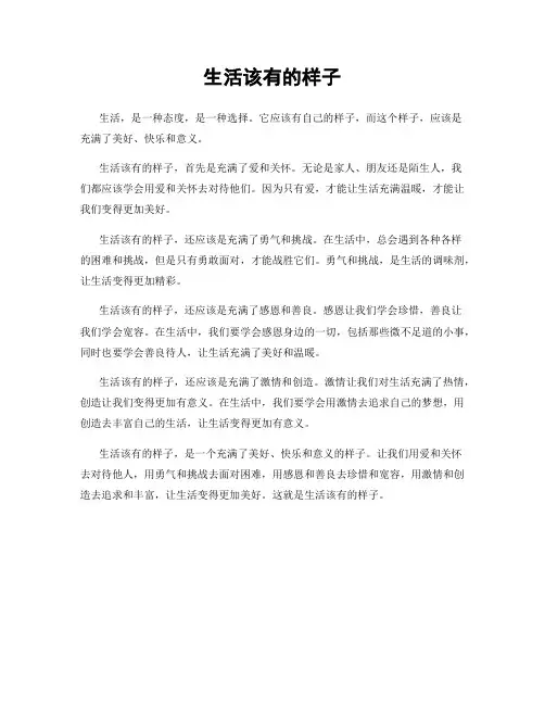 生活该有的样子