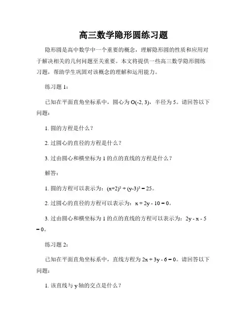 高三数学隐形圆练习题