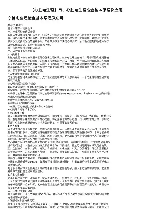 【心脏电生理】四、心脏电生理检查基本原理及应用