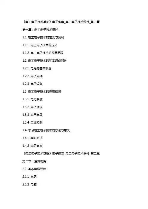 J__《电工电子技术基础》电子教案_电工电子技术课件_第