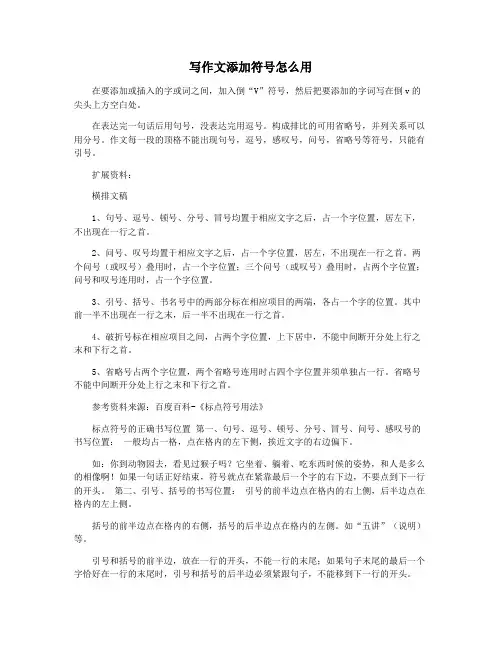 写作文添加符号怎么用