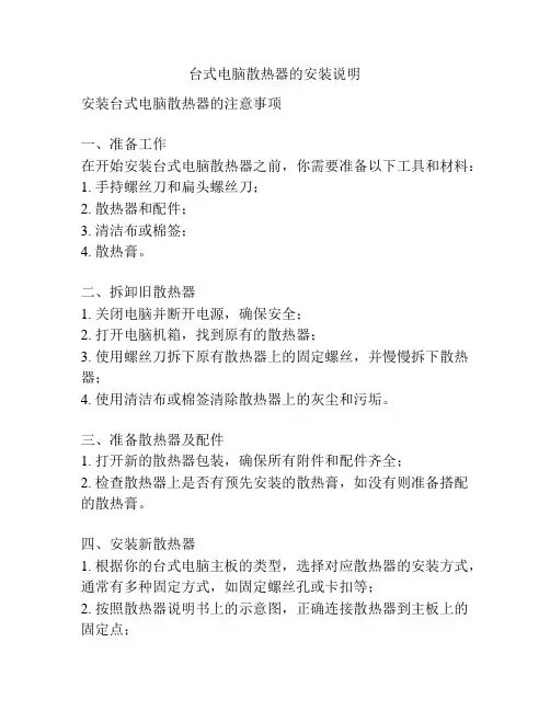 台式电脑散热器的安装说明