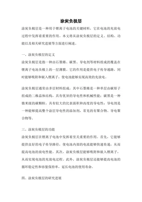 涂炭负极层